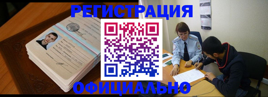 прописка для работы в Апатитах