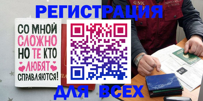 купить прописку в Апатитах