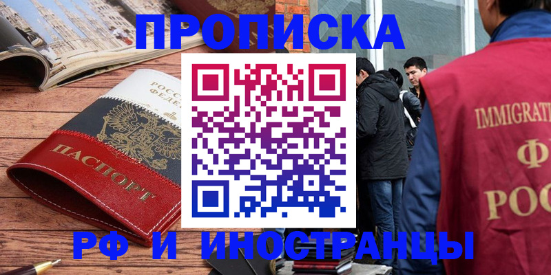 прописка в Апатитах