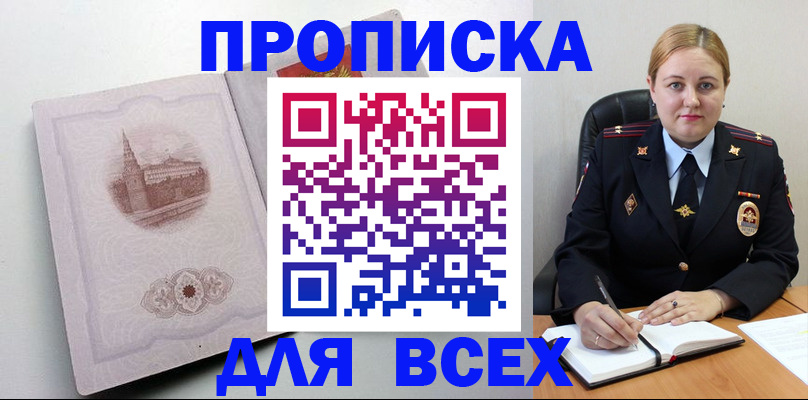 прописка штамп в Апатитах