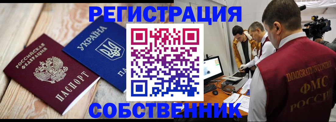 временная регистрация купить в Апатитах